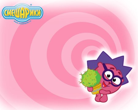 Ёжик из смешариков