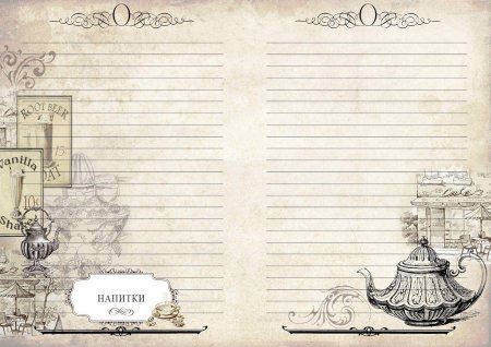 Книга для кулинарных рецептов