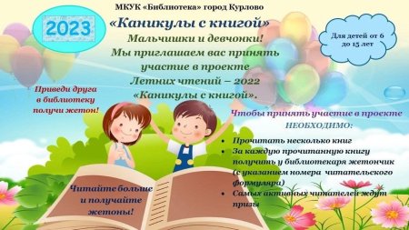 Летнее чтение