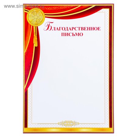 Бланки благодарностей