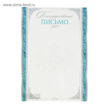 Рамка для благодарственного письма