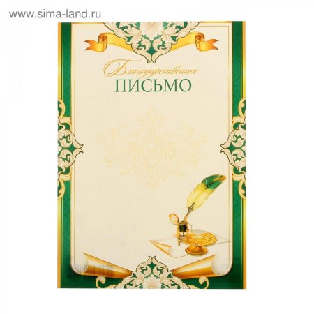 Рамка для благодарственного письма