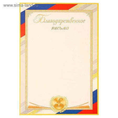 Бланки благодарностей