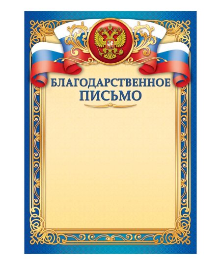 Фон благодарственного письма