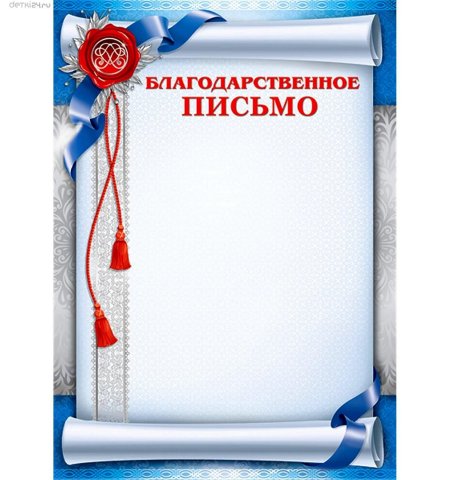 Фон для благодарственного письма