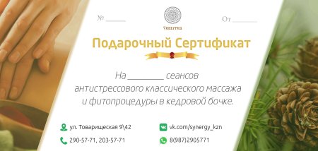 Подарочный сертификат на массаж для женщин
