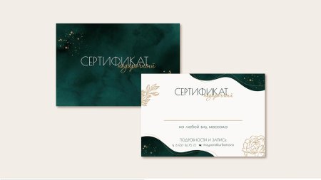 Красивый подарочный сертификат