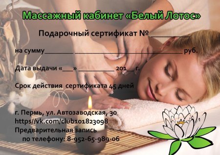 Подарочный сертификат на массаж лица