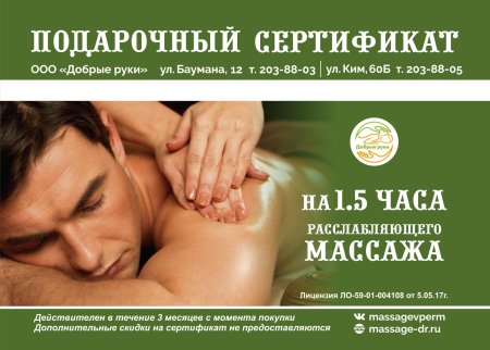 Сертификат на мужской массаж