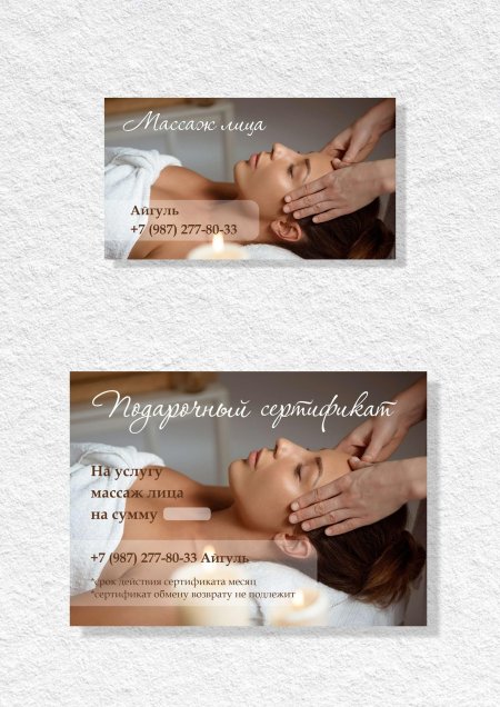 Сертификат подарочный на массаж