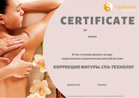 Фон для сертификата на массаж