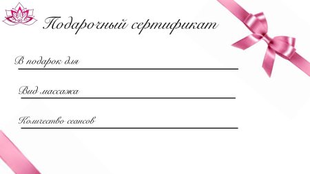 Подарочный сертификат образец