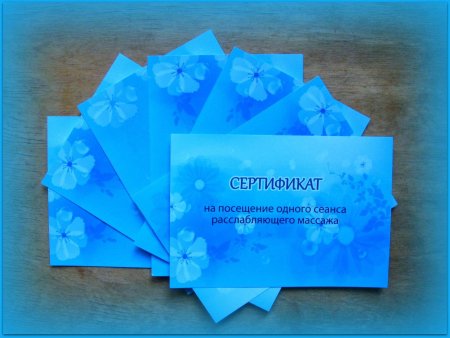 Подарочные сертификаты