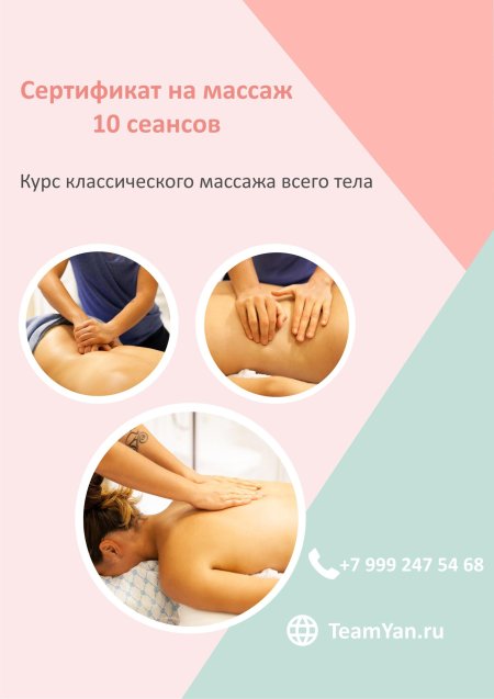 Курс массажа