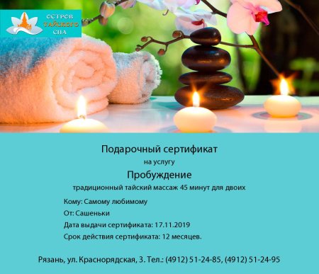 Сертификат на спа процедуры