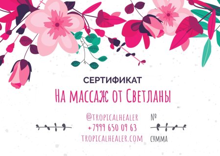 Шаблон подарочного сертификата