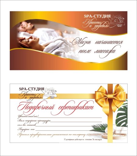 Сертификат на массаж