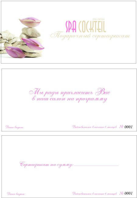 Подарочные сертификаты для женщин