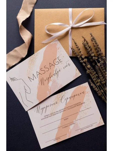 Подарочный сертификат на море