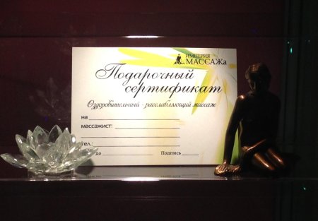 Сертификат на массаж в подарок мужчине