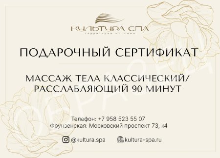 Подарочный сертификат спа