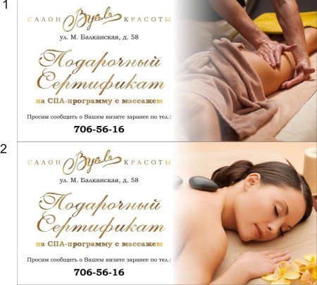 Сертификат подарочный на массаж
