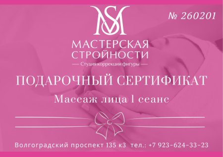 Подарочный сертификат на аппаратный массаж