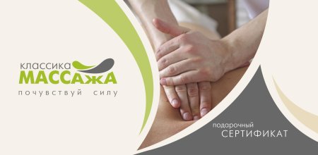 Подарочный сертификат на массаж для женщин