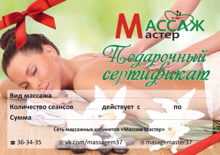 Сертификат на массаж образец