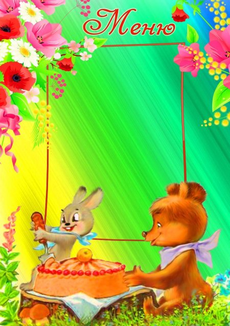 Меню в детский сад шаблон