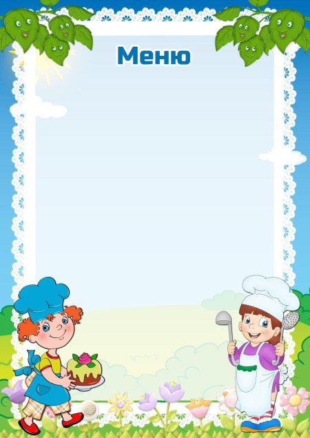 Фон для меню в детском саду