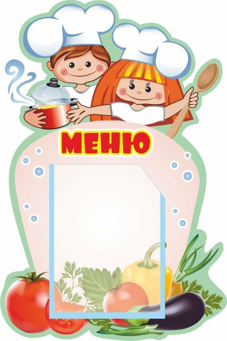 Детское меню стенд