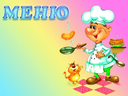 Меню для детского сада стенд