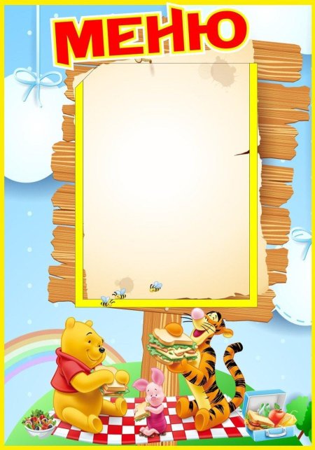 Меню в детский сад шаблон