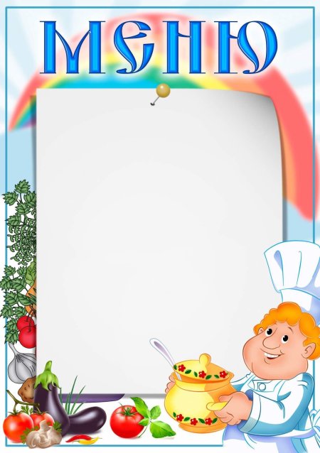 Шаблон меню для детского сада