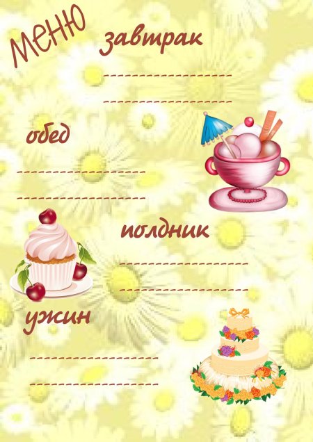 Меню картинки для детского сада