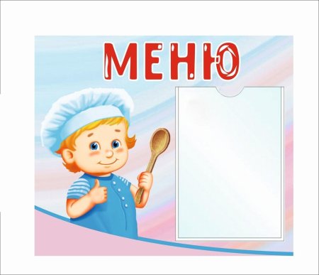 Кармашек для меню в детском саду