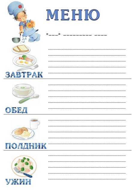 Меню для детского сада завтрак второй обед полдник