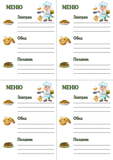 Образец Бланка меню для детского сада