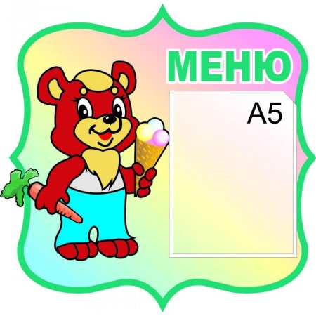 Меню в детский сад