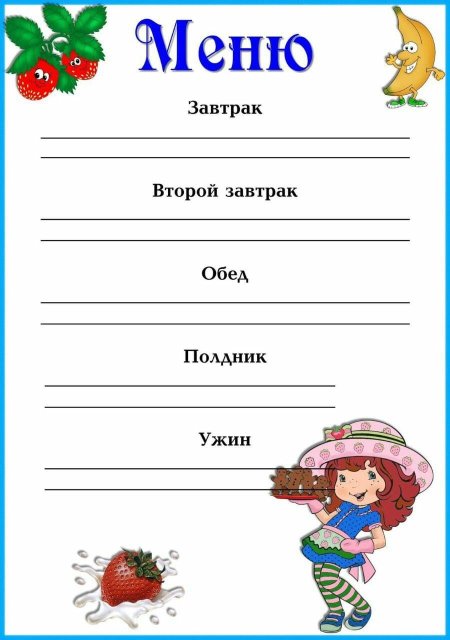 Меню для детского сада завтрак второй обед полдник