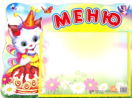 Стенд для детского сада меню