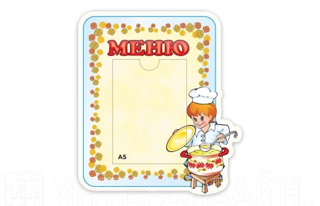 Оформление меню в детском саду