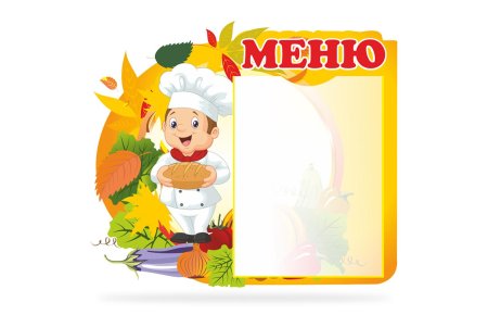 Оформление меню в детском саду