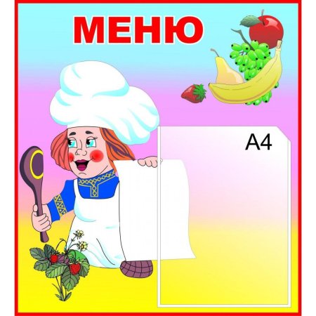 Стенд для меню в столовой