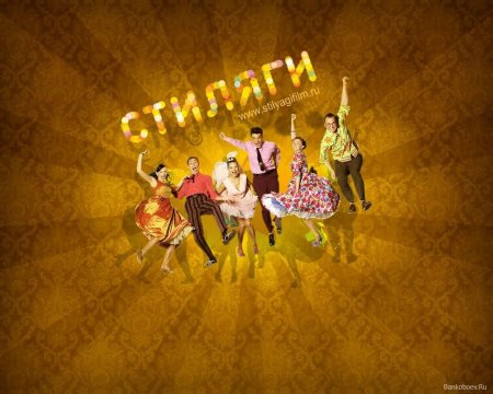 Стиляги фотосессия