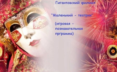 Новогодний бал маскарад