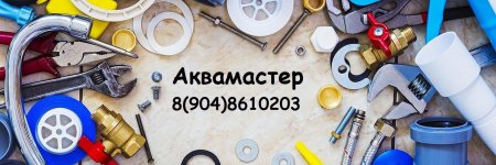 Услуги сантехник