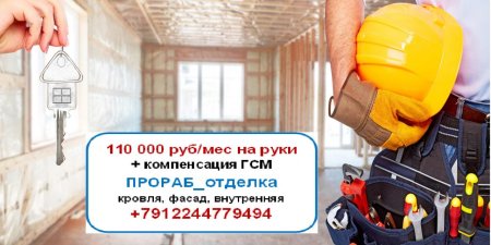 Строительно отделочные работы