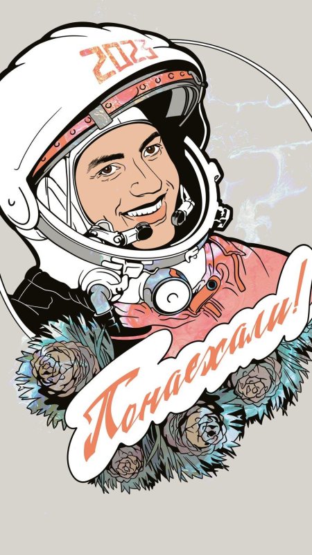 День космонавтики гагарин